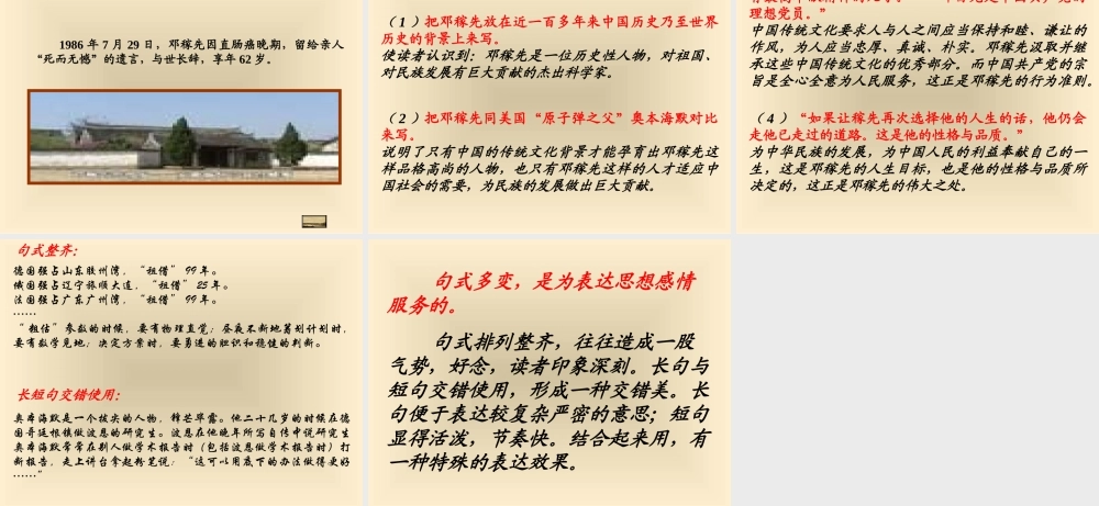 七年级语文邓稼先课件3 鲁教版 课件