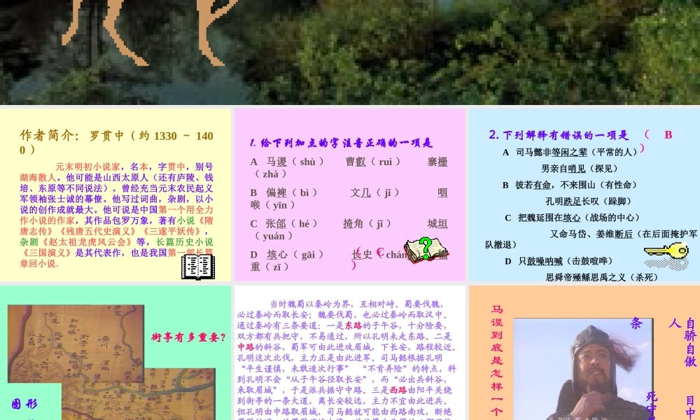 人教版高二语文下学期失街亭 课件