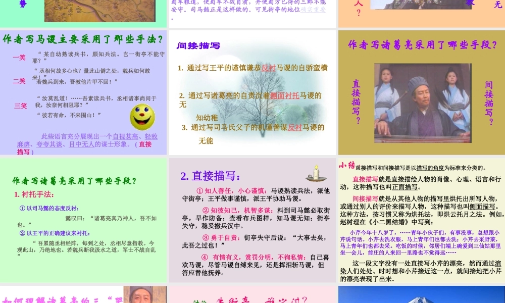 人教版高二语文下学期失街亭 课件