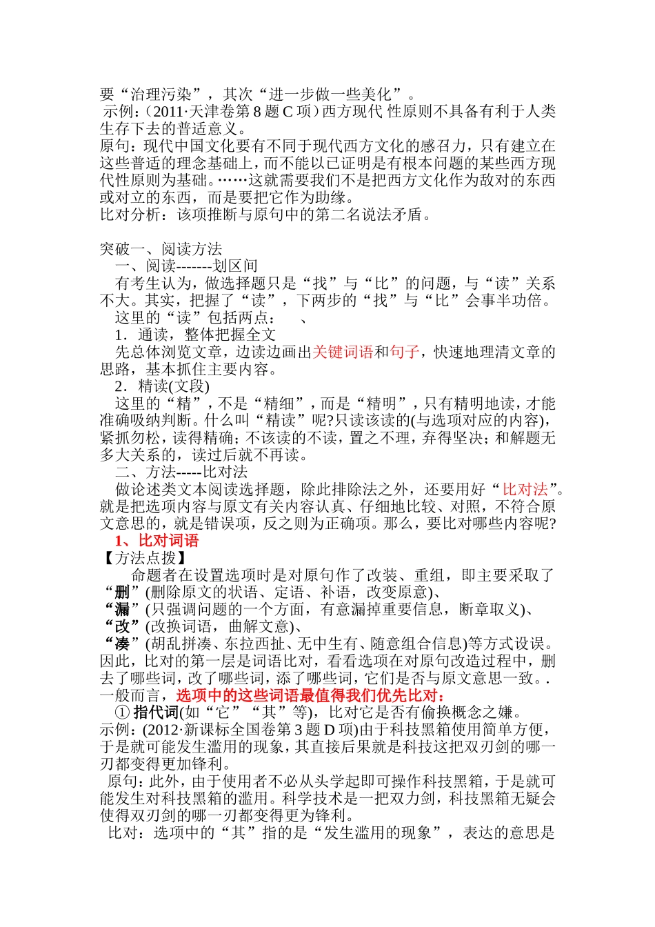 双重比对突破瓶颈_第2页