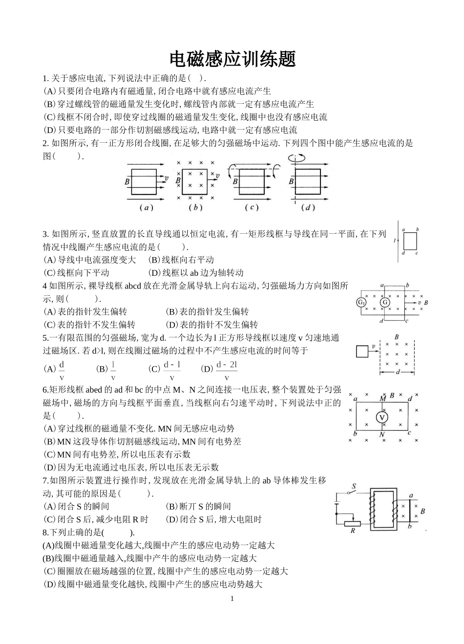 电磁感应训练_第1页
