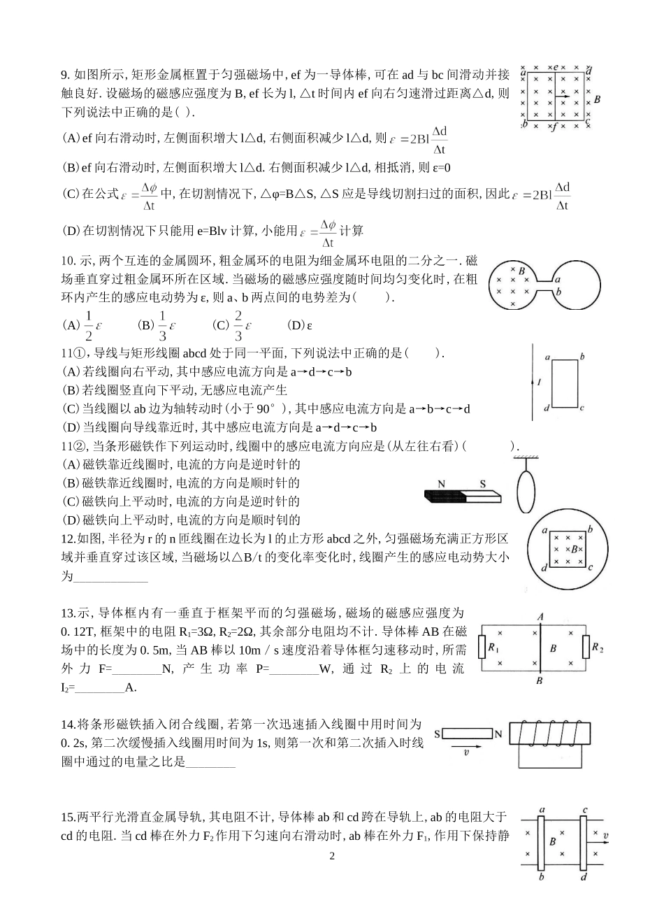 电磁感应训练_第2页