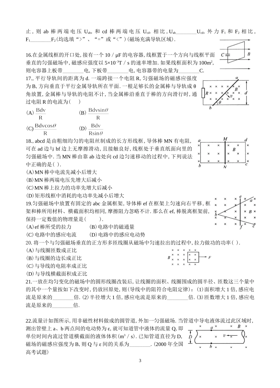 电磁感应训练_第3页