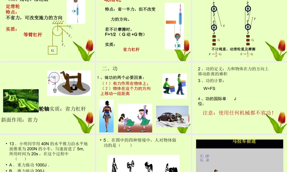 九年级物理上册 11章简单机械和功复习课件 苏科版 课件