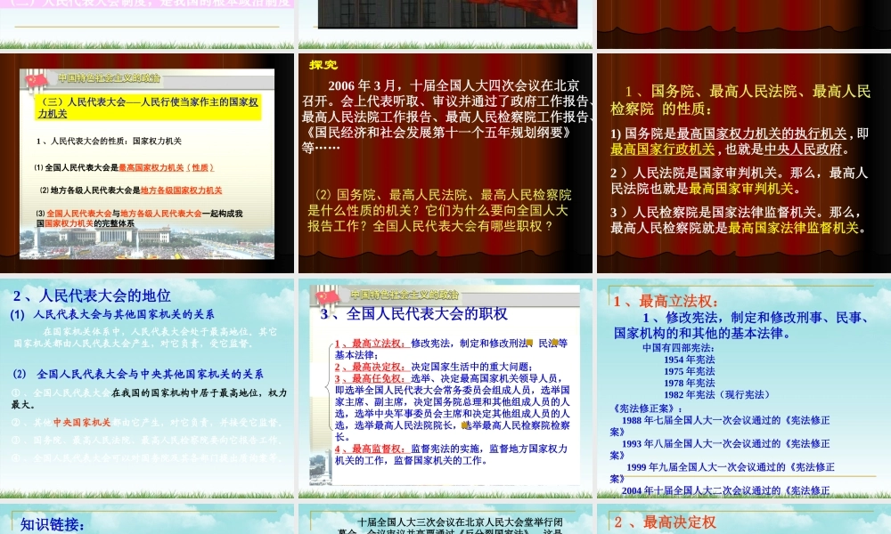 九年级政治 61人民当家做主的法治国家课件  人教新课标版 课件