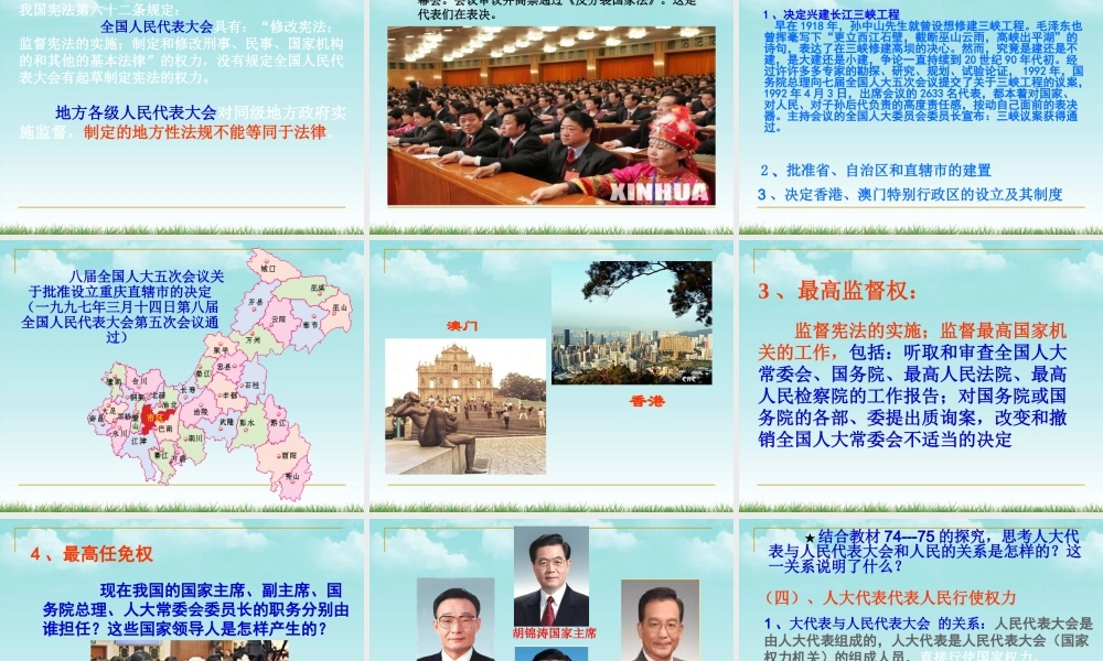 九年级政治 61人民当家做主的法治国家课件  人教新课标版 课件