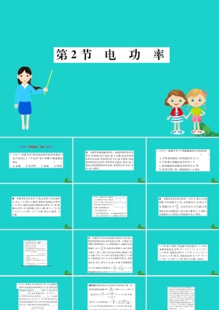 九年级物理全册 第十八章 第2节 电功率习题课件 (新版)新人教版 课件