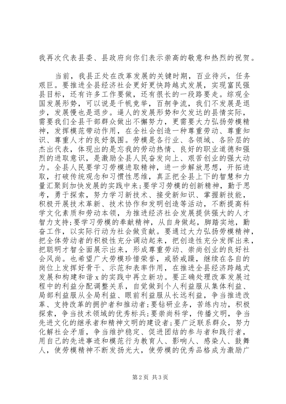 县委副书记在县“五一劳动奖章”表彰大会上的讲话_第2页