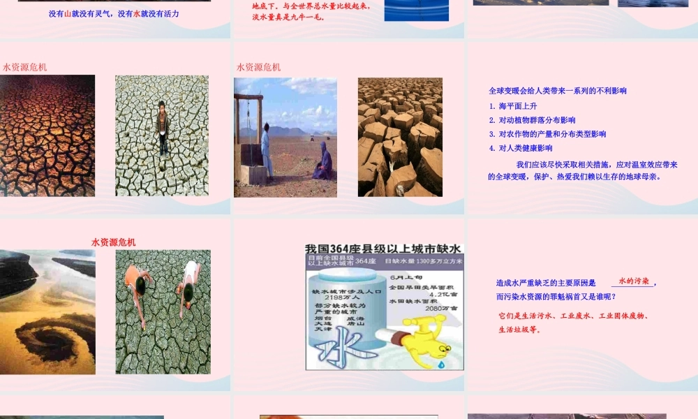 九年级物理全册 第十二章 第五节 全球变暖与水资源危机课件 (新版)沪科版 九年级物理全册 第十二章 第五节 全球变暖与水资源危机课件+素材(新版)沪科版