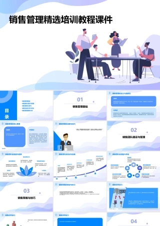 销售管理精选培训教程课件