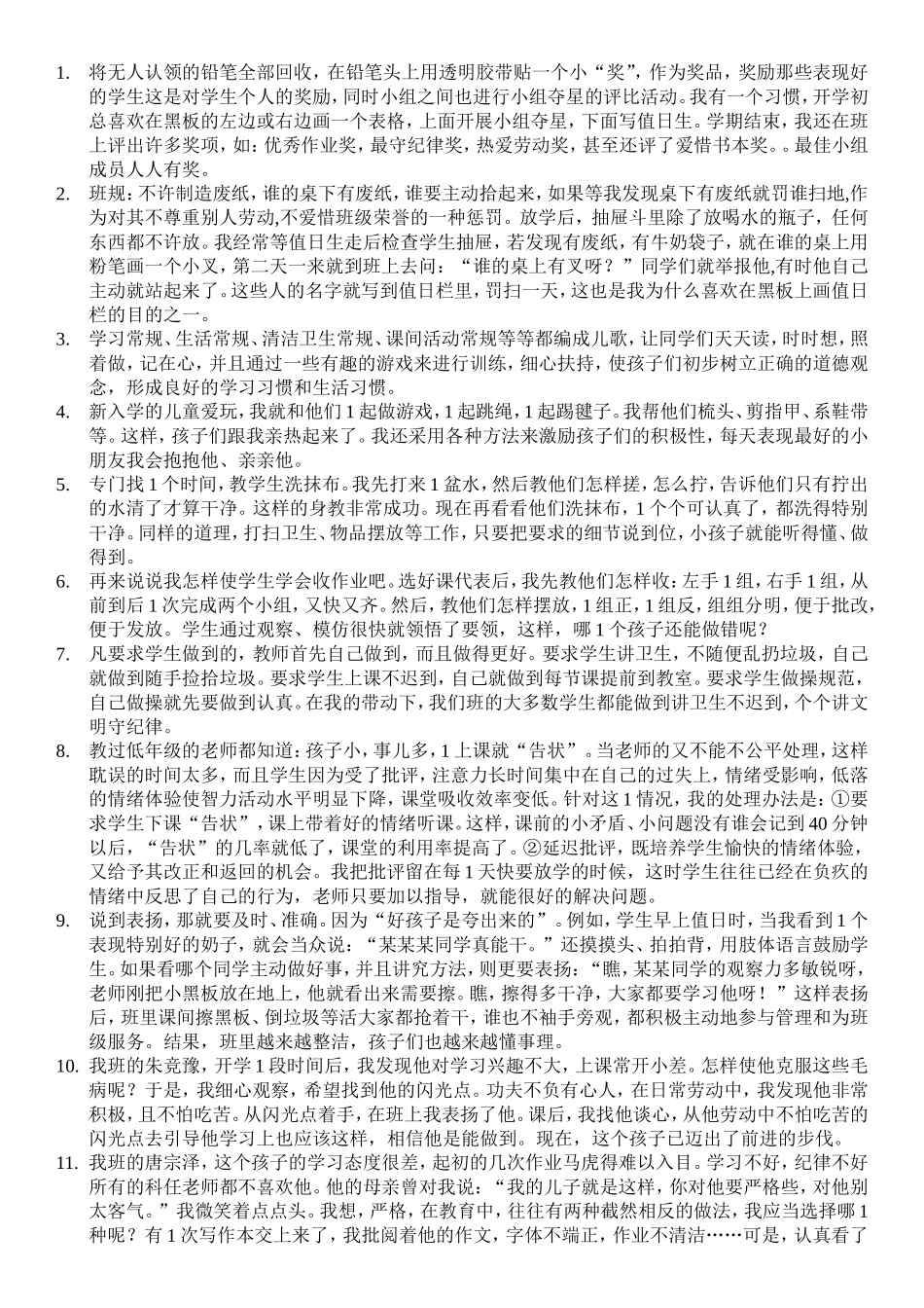 当好一年级班主任的43个点子_(2)_第1页