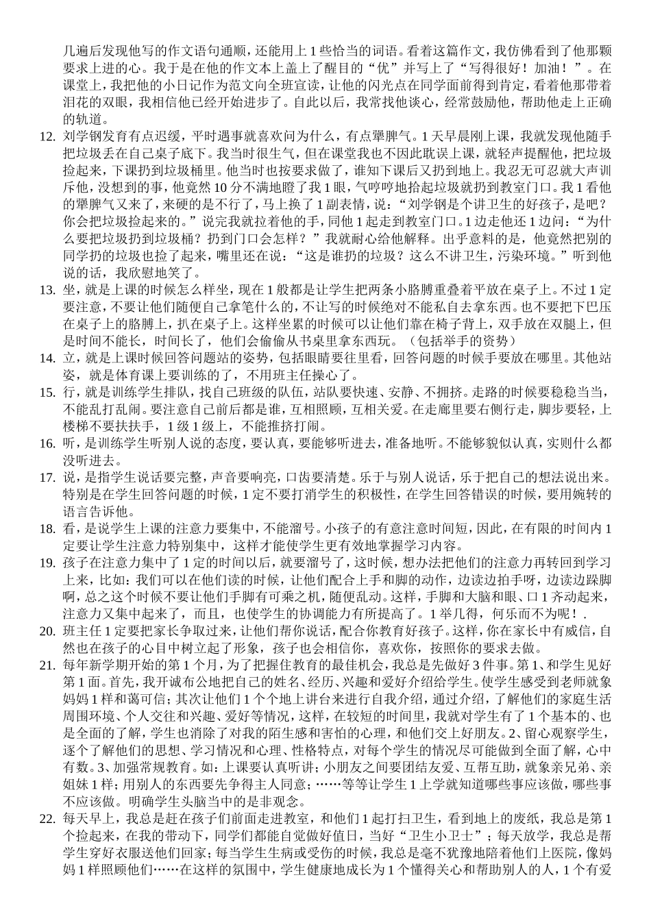 当好一年级班主任的43个点子_(2)_第2页