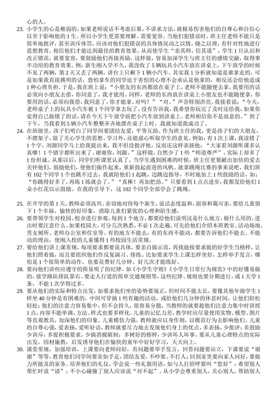 当好一年级班主任的43个点子_(2)_第3页