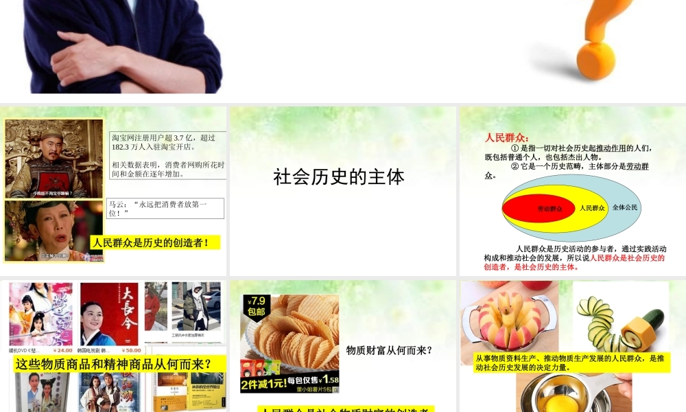 《社会历史的主体》课件共15张PPT