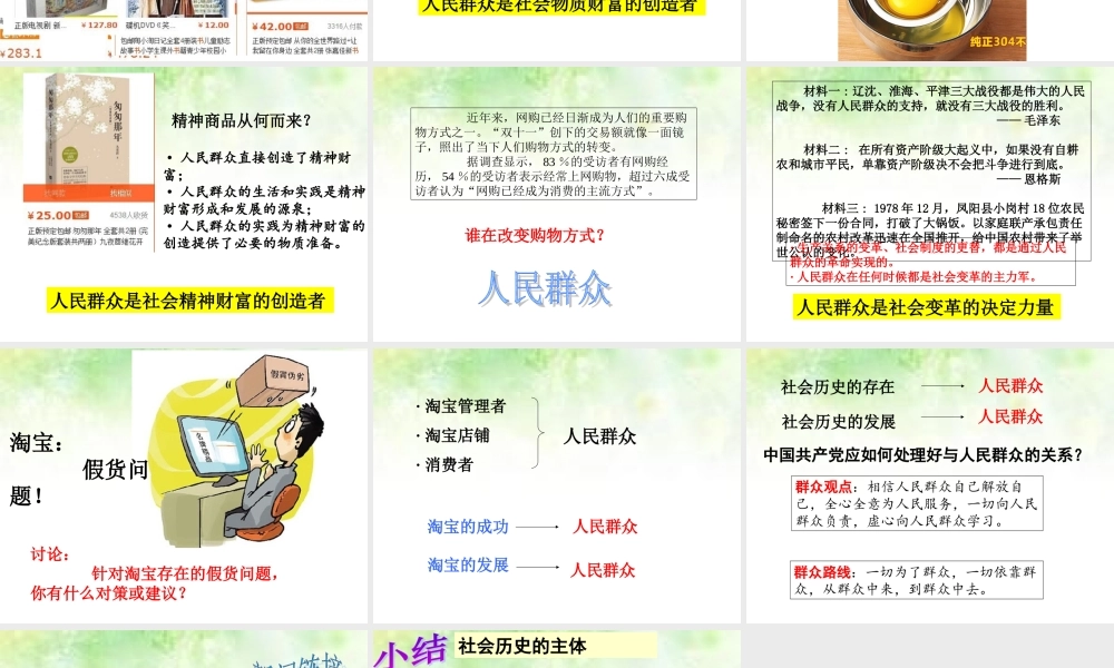 《社会历史的主体》课件共15张PPT