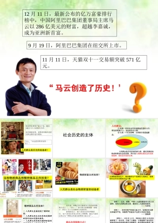 《社会历史的主体》课件共15张PPT