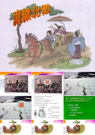 《南辕北辙》PPT课件