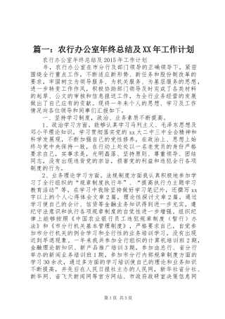 篇一：农行办公室年终总结及XX年工作计划