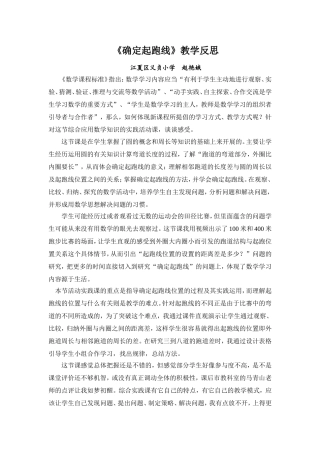 确定起跑教学反思