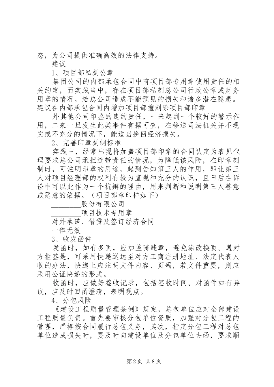 法务专员工作计划合集多篇_第2页