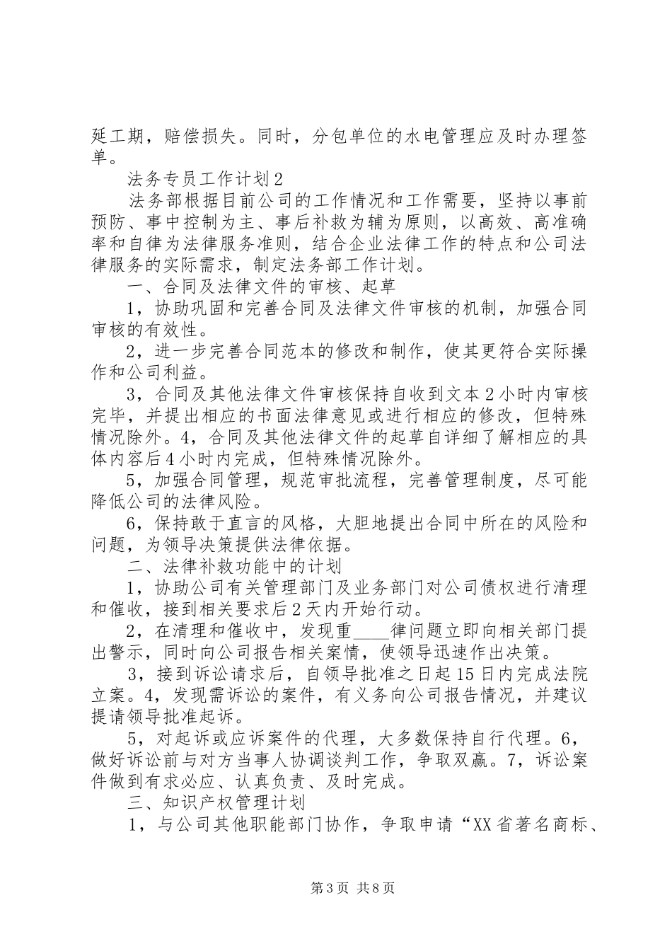 法务专员工作计划合集多篇_第3页