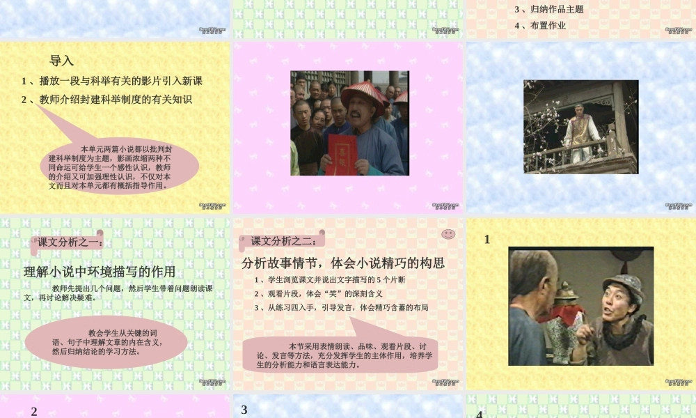 九年级语文孔乙己课件 人教版 课件