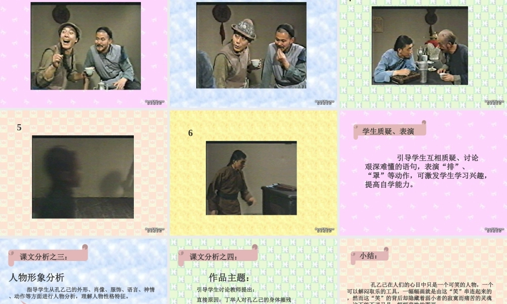 九年级语文孔乙己课件 人教版 课件