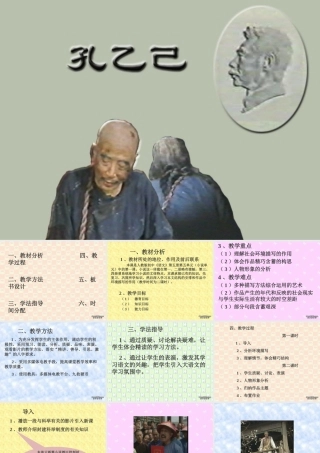九年级语文孔乙己课件 人教版 课件