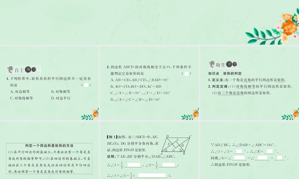 春八年级数学下册 第18章 平行四边形 18.2 特殊的平行四边形 18.2.1 矩形 第2课时 矩形的判定习题课件 (新版)新人教版 课件