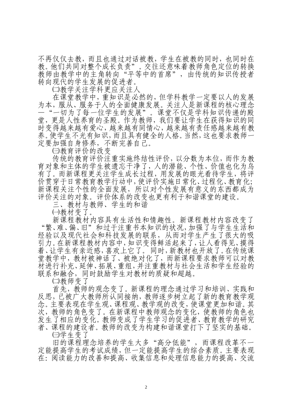 和谐课堂建设研究_第2页