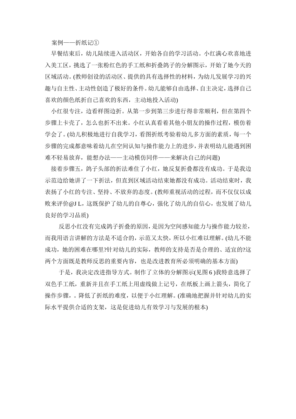 案例（折纸记）_第1页