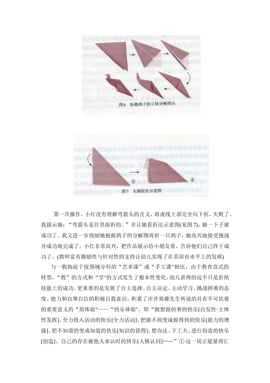 案例（折纸记）_第2页