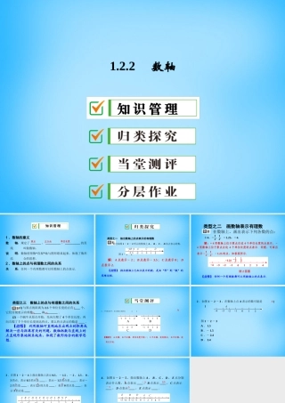 广东省珠海市第九中学七年级数学上册 1.2.2 数轴课件 (新版)新人教版