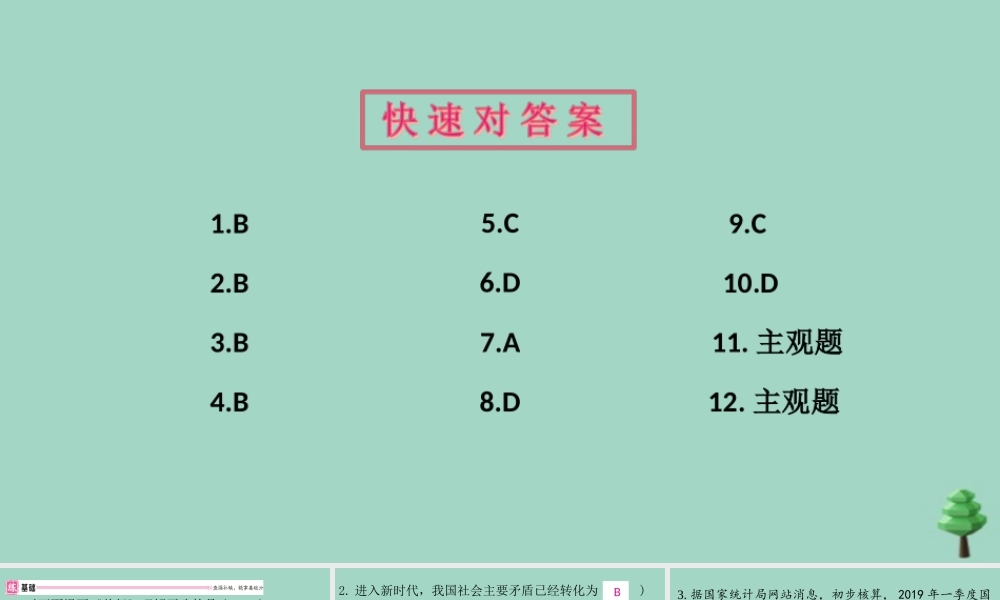 九年级道德与法治上册 第一单元 12 走向共同富裕作业课件 新人教版 课件