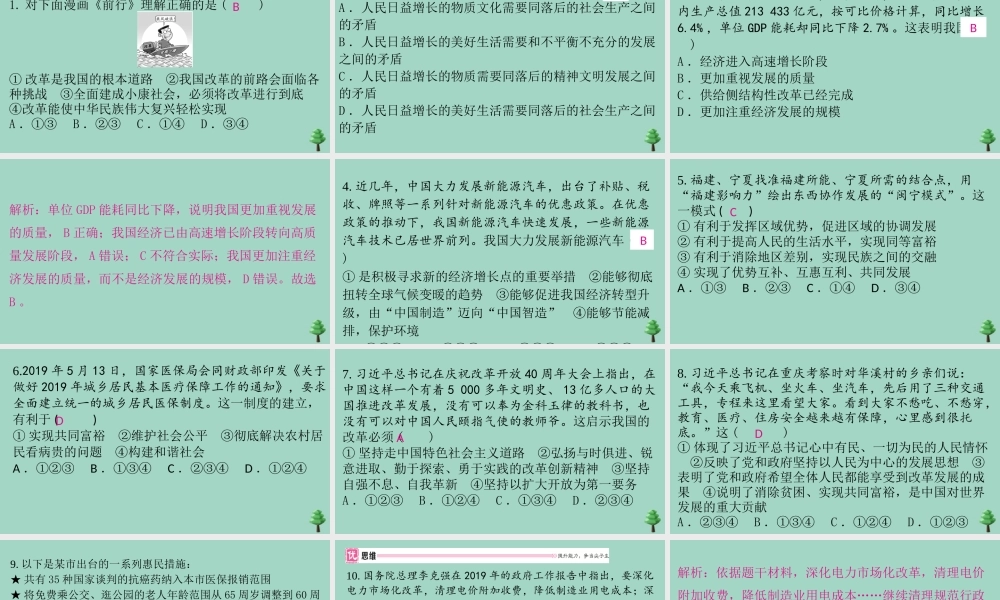 九年级道德与法治上册 第一单元 12 走向共同富裕作业课件 新人教版 课件