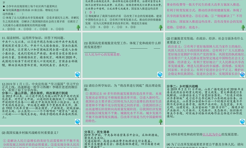 九年级道德与法治上册 第一单元 12 走向共同富裕作业课件 新人教版 课件