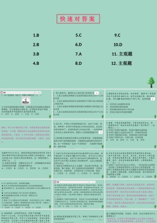 九年级道德与法治上册 第一单元 12 走向共同富裕作业课件 新人教版 课件