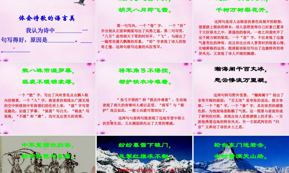 八年级语文下册 30 诗五首 白雪歌送武判官归京课件 新人教版 课件