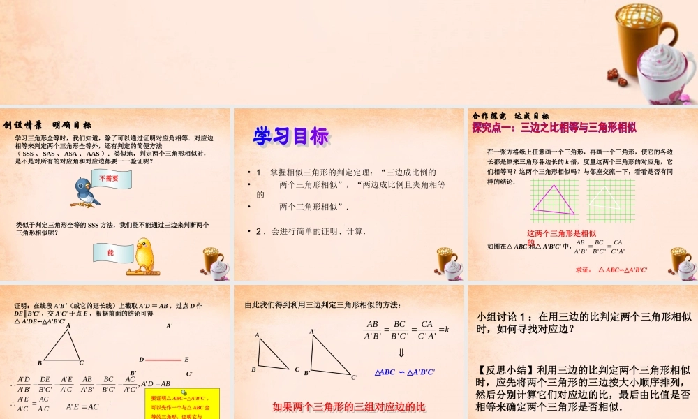 九年级数学下册 2721 相似三角形的判定(第2课时)课件3 (新版)新人教版 课件