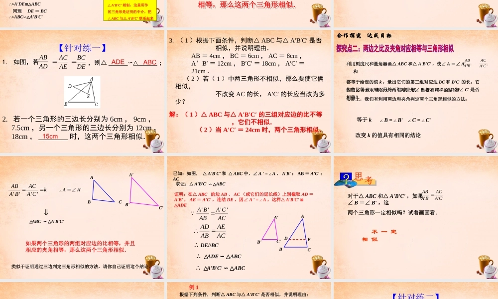 九年级数学下册 2721 相似三角形的判定(第2课时)课件3 (新版)新人教版 课件
