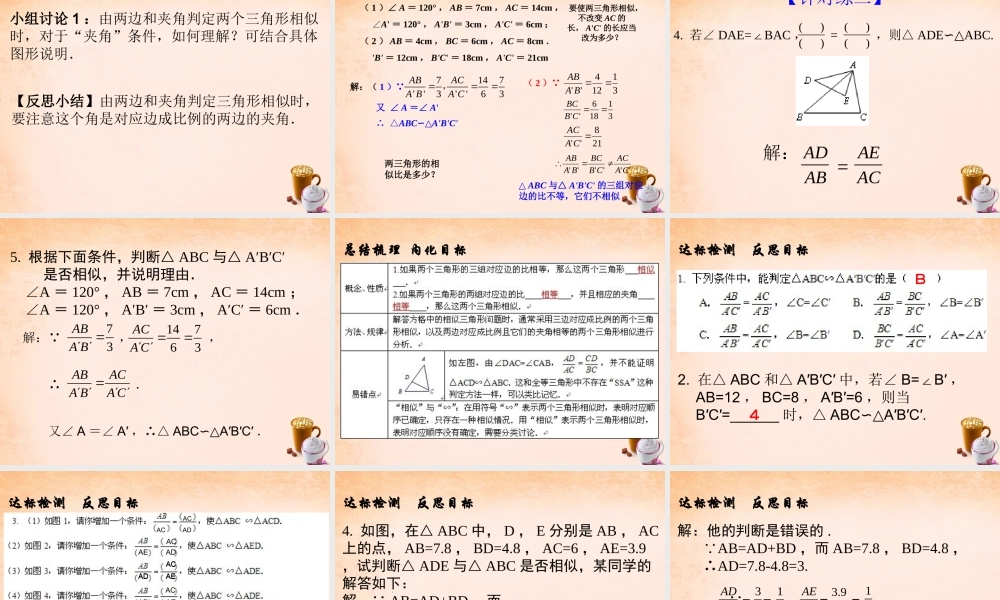 九年级数学下册 2721 相似三角形的判定(第2课时)课件3 (新版)新人教版 课件