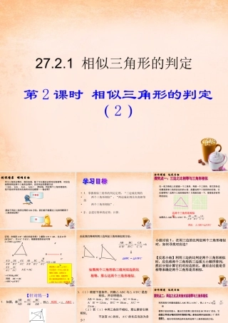 九年级数学下册 2721 相似三角形的判定(第2课时)课件3 (新版)新人教版 课件