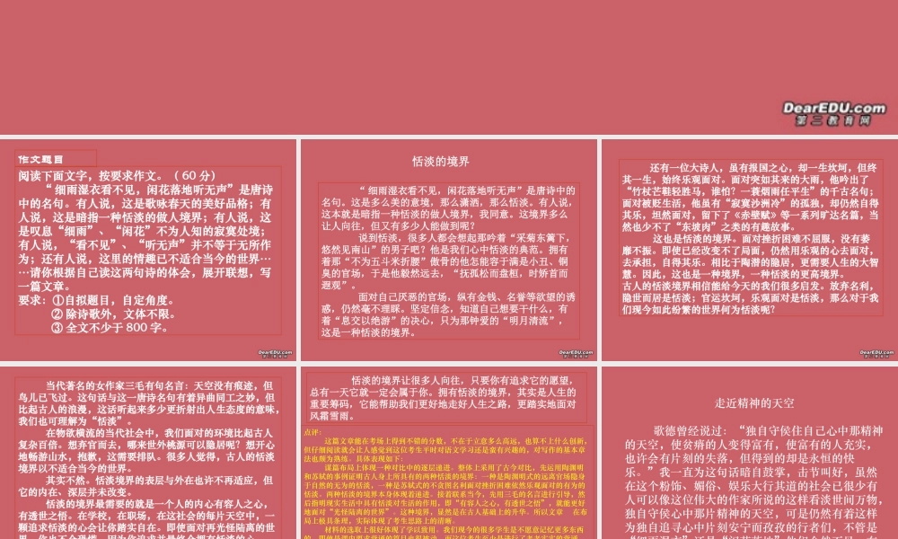 北京市高考考场作文点评课件