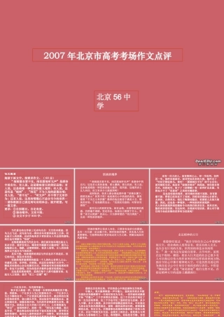 北京市高考考场作文点评课件