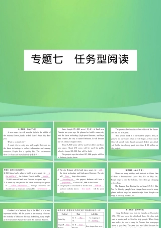九年级英语全册 专题训练 专题7 任务型阅读课件 (新版)人教新目标版 课件