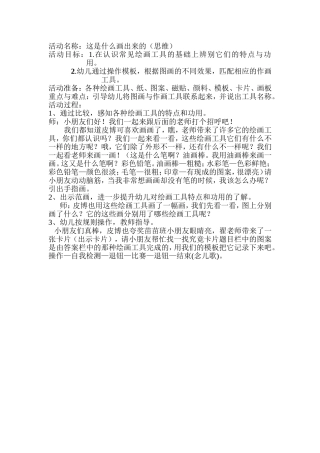 这是什么画出来的