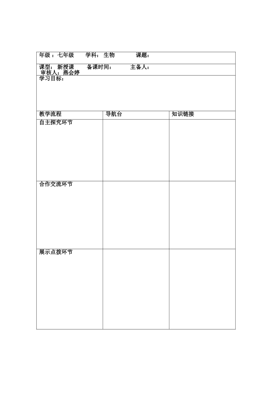 沁园中学三案设计MicrosoftWord文档_第2页