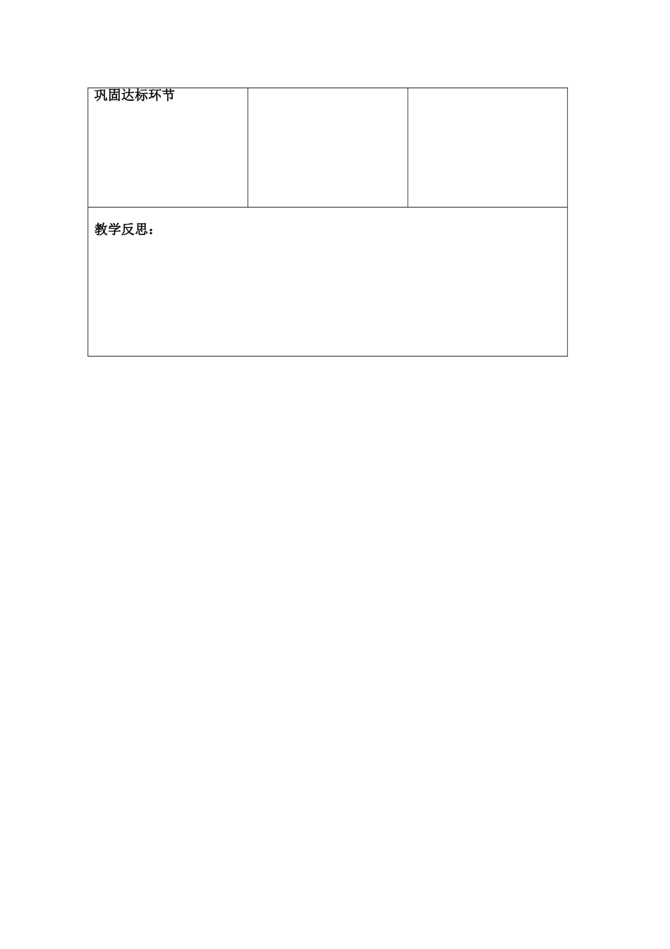 沁园中学三案设计MicrosoftWord文档_第3页