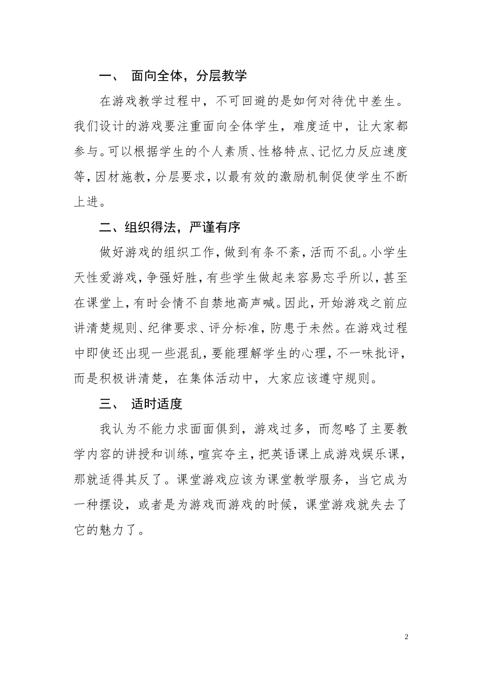 小学英语教学反思 (6)_第2页