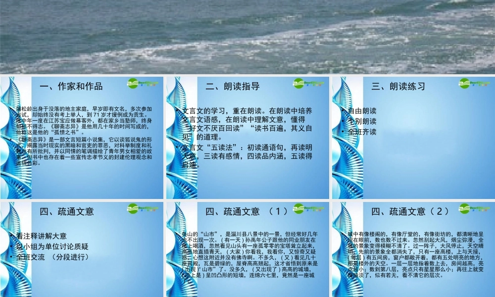 八年级语文下册(山市)课件 苏教版 课件